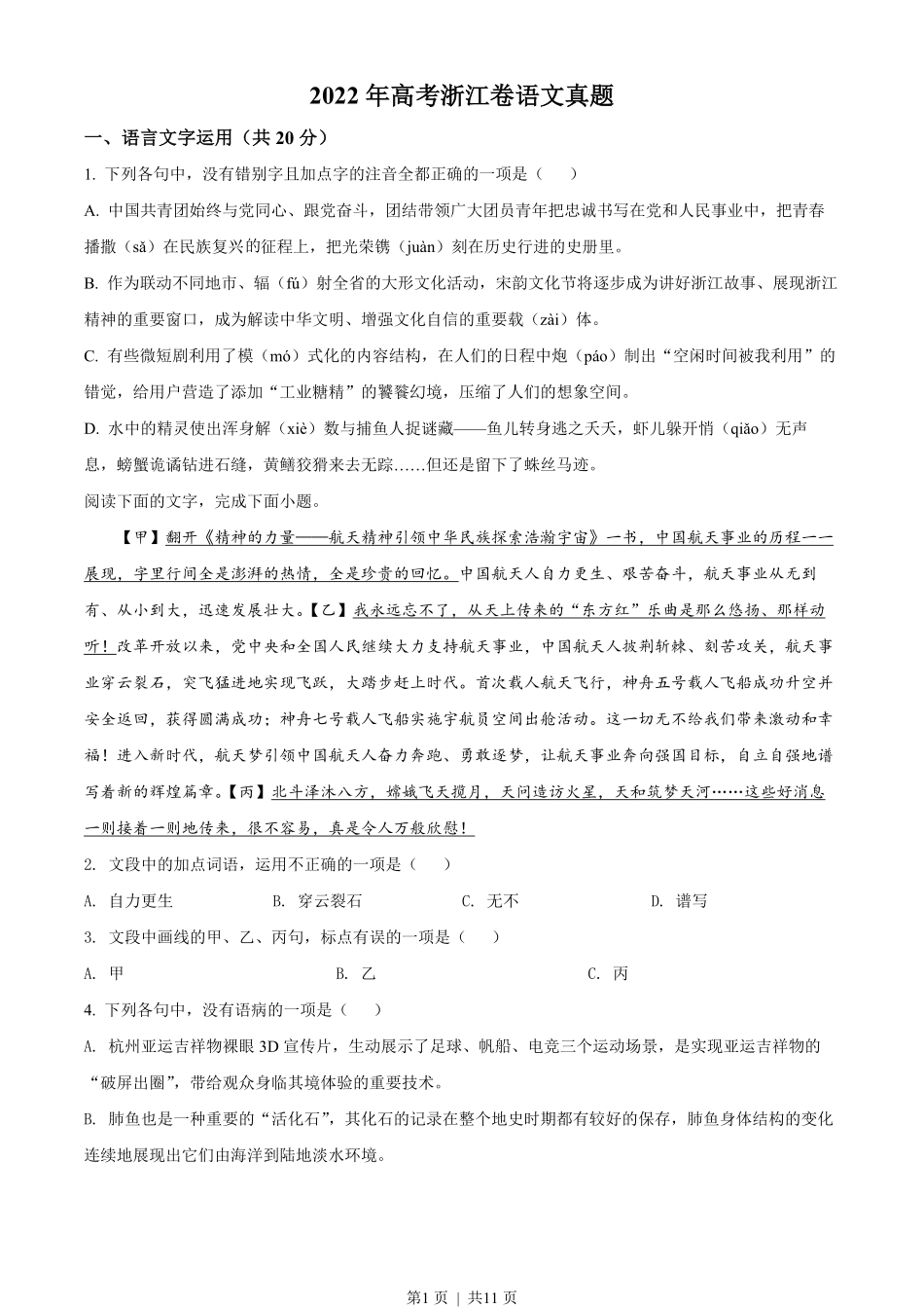 2022年高考语文试卷（浙江）（空白卷）.pdf_第1页