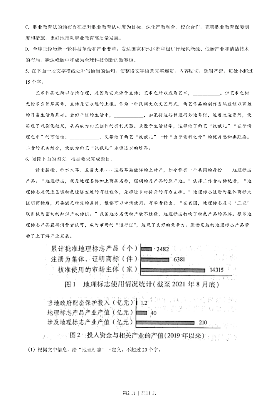 2022年高考语文试卷（浙江）（空白卷）.pdf_第2页