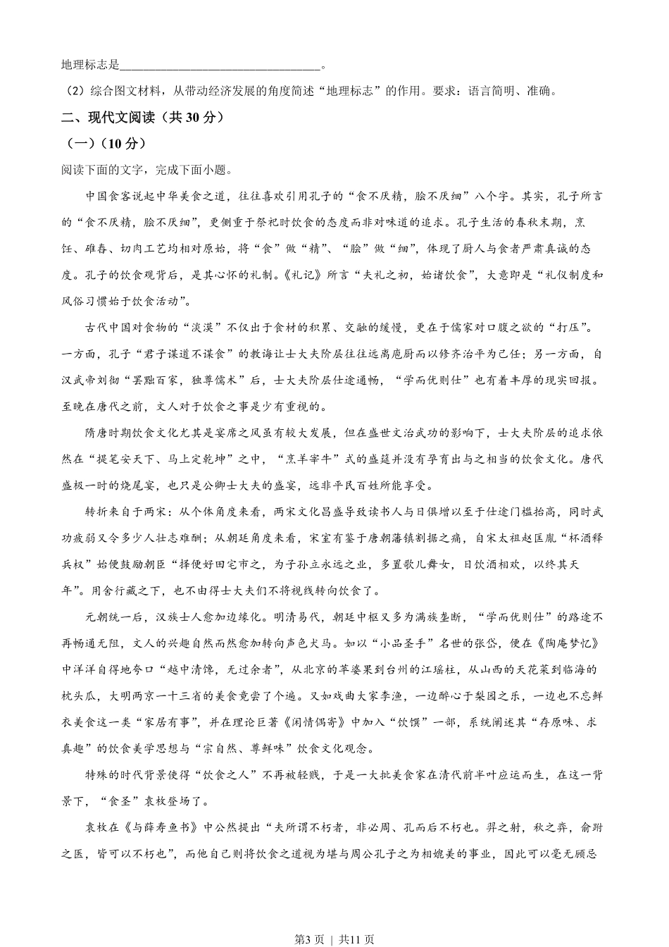 2022年高考语文试卷（浙江）（空白卷）.pdf_第3页