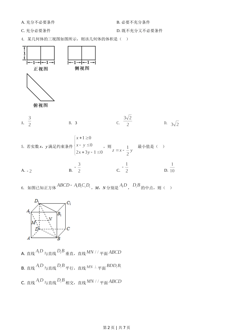 2021年高考数学试卷（浙江）（空白卷）.doc_第2页