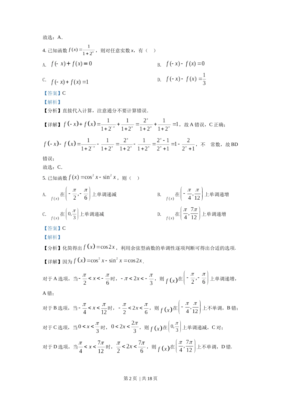 2022年高考数学试卷（北京）（解析卷）.docx_第2页