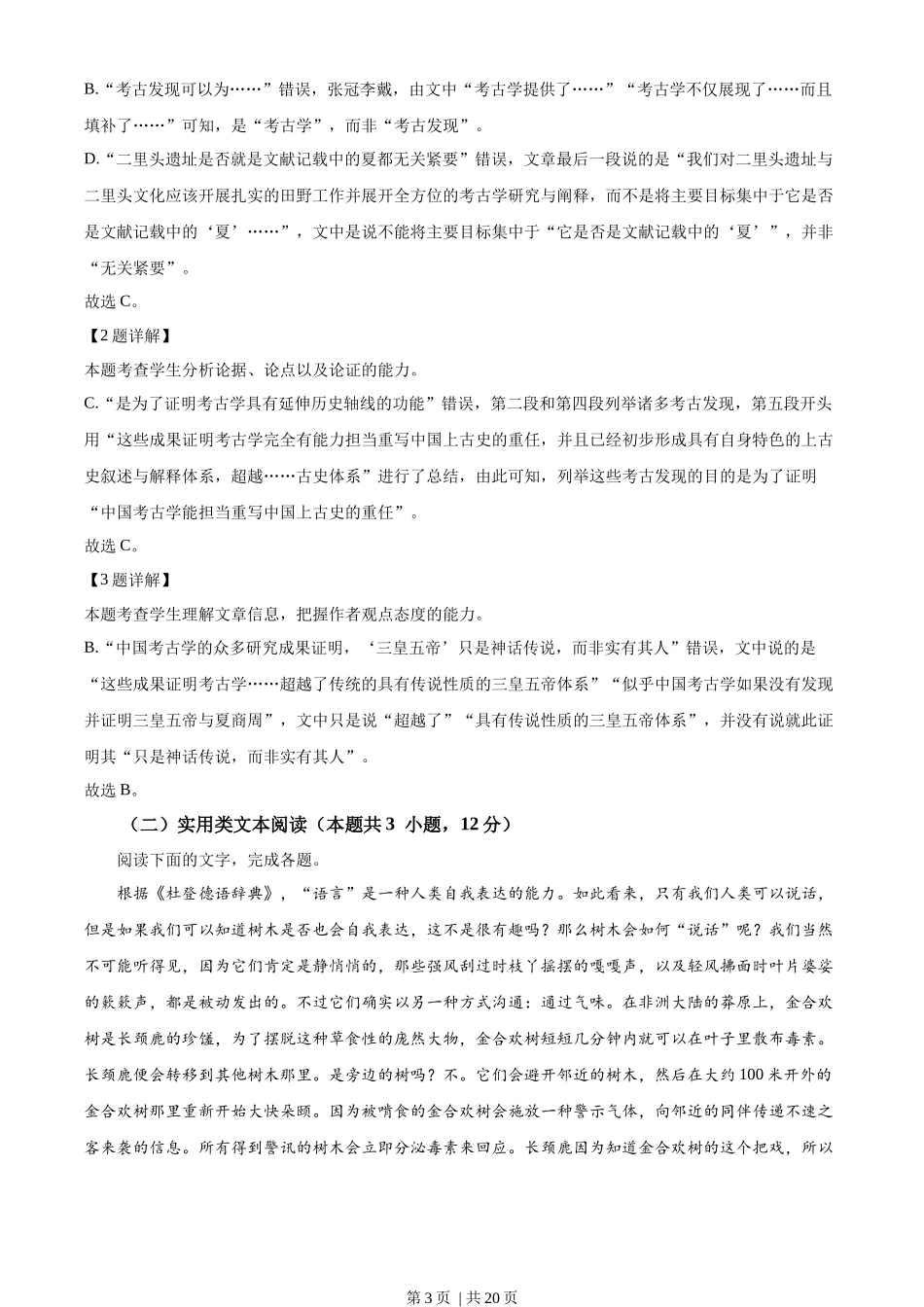 2023年高考语文试卷（全国甲卷）（解析卷）.docx_第3页