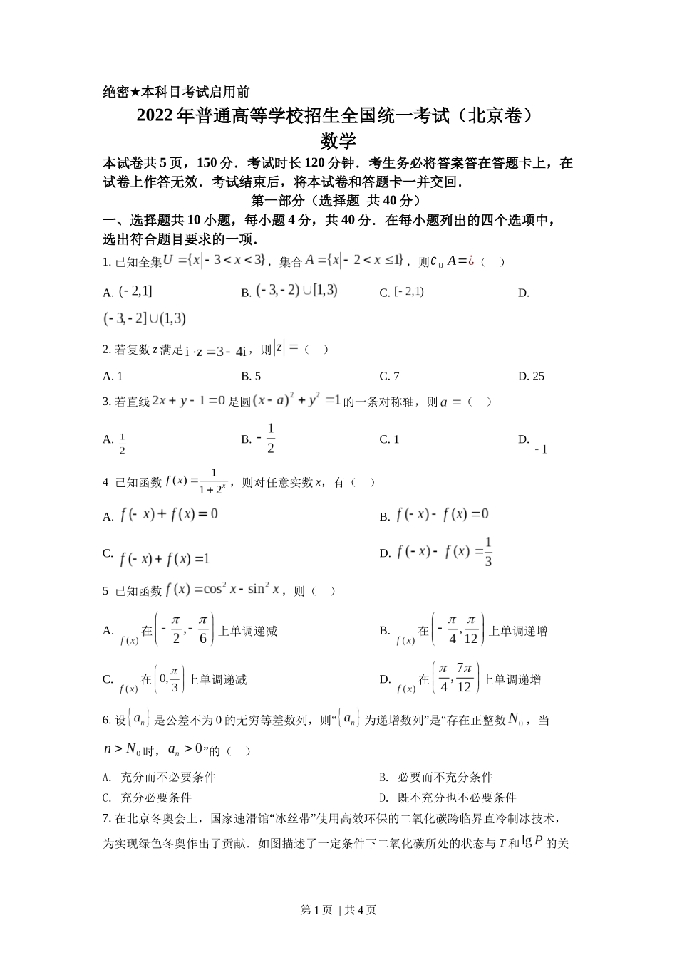 2022年高考数学试卷（北京）（空白卷）.docx_第1页