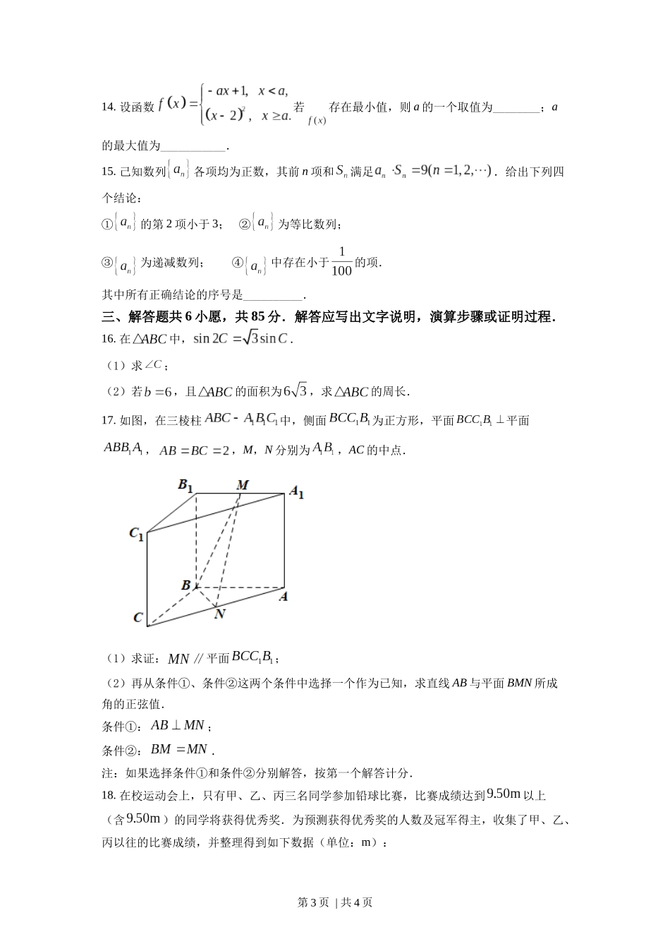 2022年高考数学试卷（北京）（空白卷）.docx_第3页