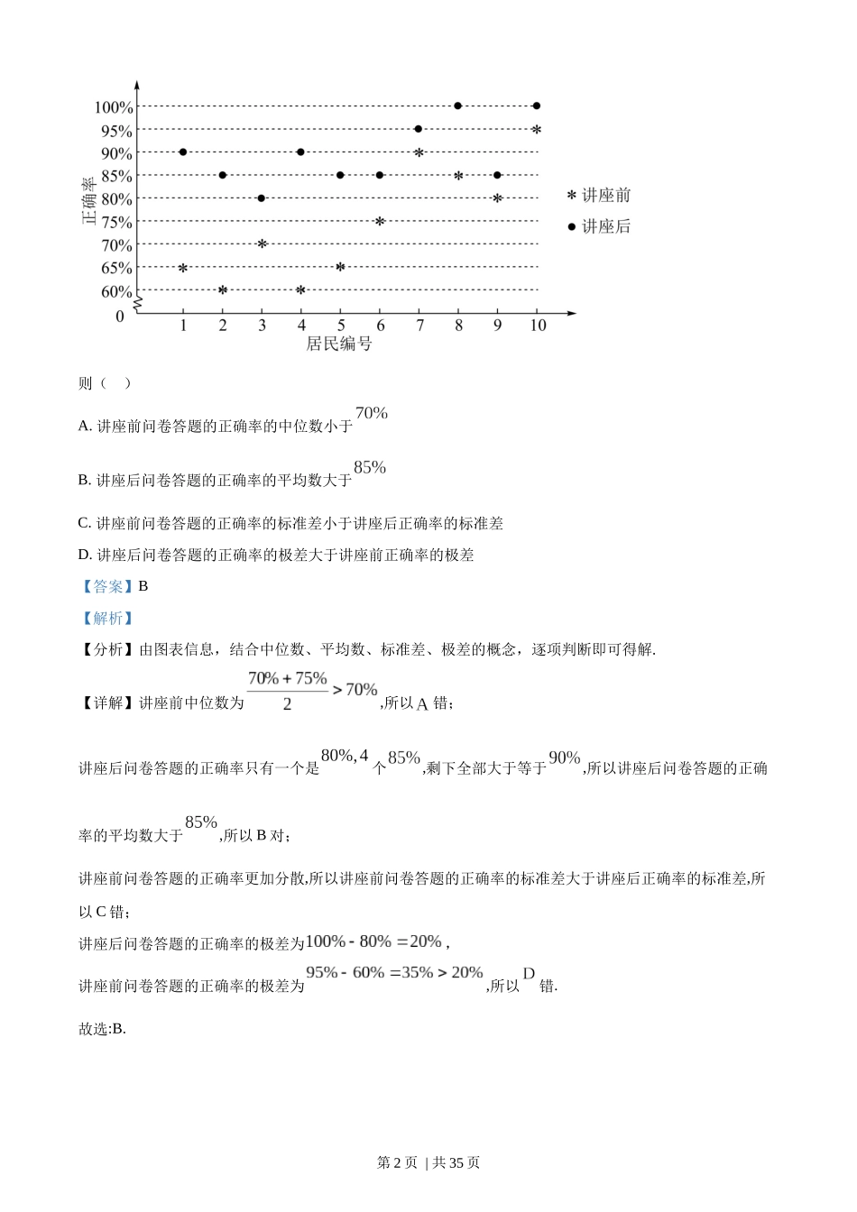 2022年高考数学试卷（理）（全国甲卷）（解析卷）.docx_第2页