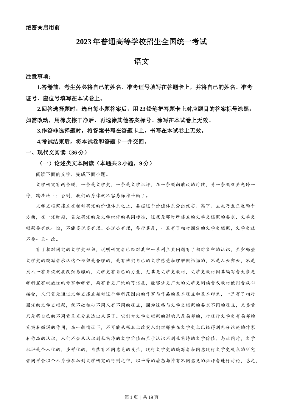 2023年高考语文试卷（全国乙卷）（解析卷）.docx_第1页