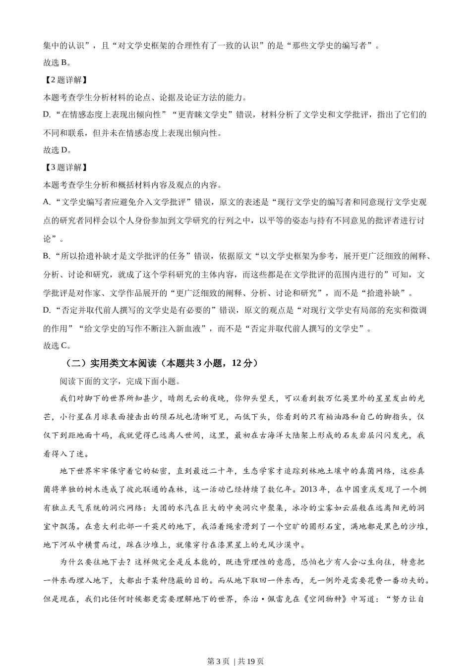 2023年高考语文试卷（全国乙卷）（解析卷）.docx_第3页