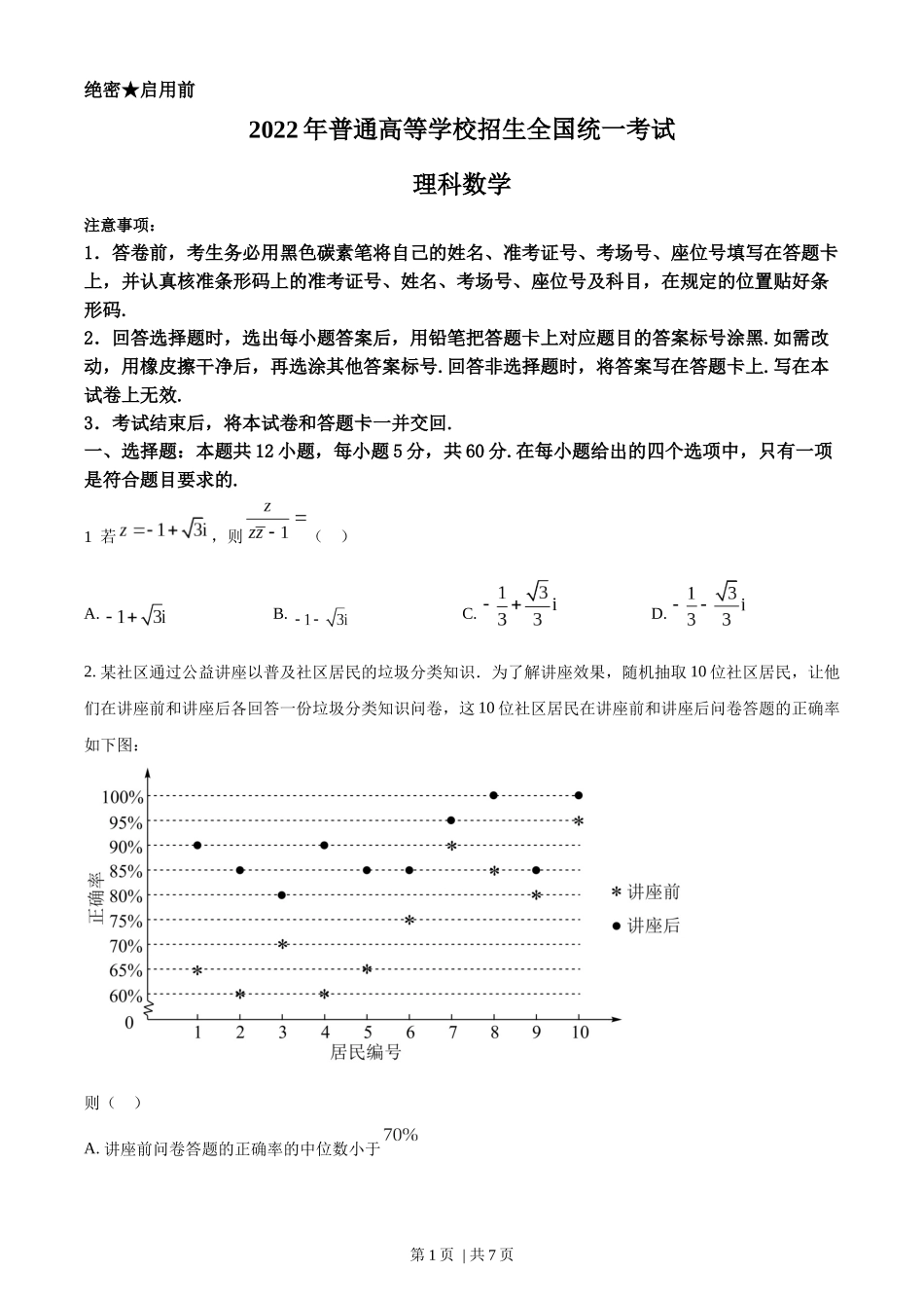 2022年高考数学试卷（理）（全国甲卷）（空白卷）.docx_第1页