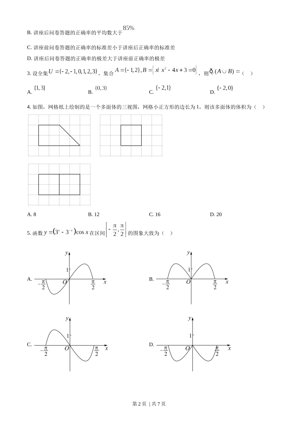 2022年高考数学试卷（理）（全国甲卷）（空白卷）.docx_第2页