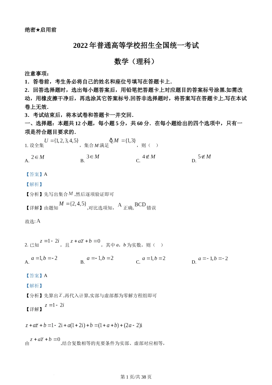 2022年高考数学试卷（理）（全国乙卷）（解析卷）.docx_第1页