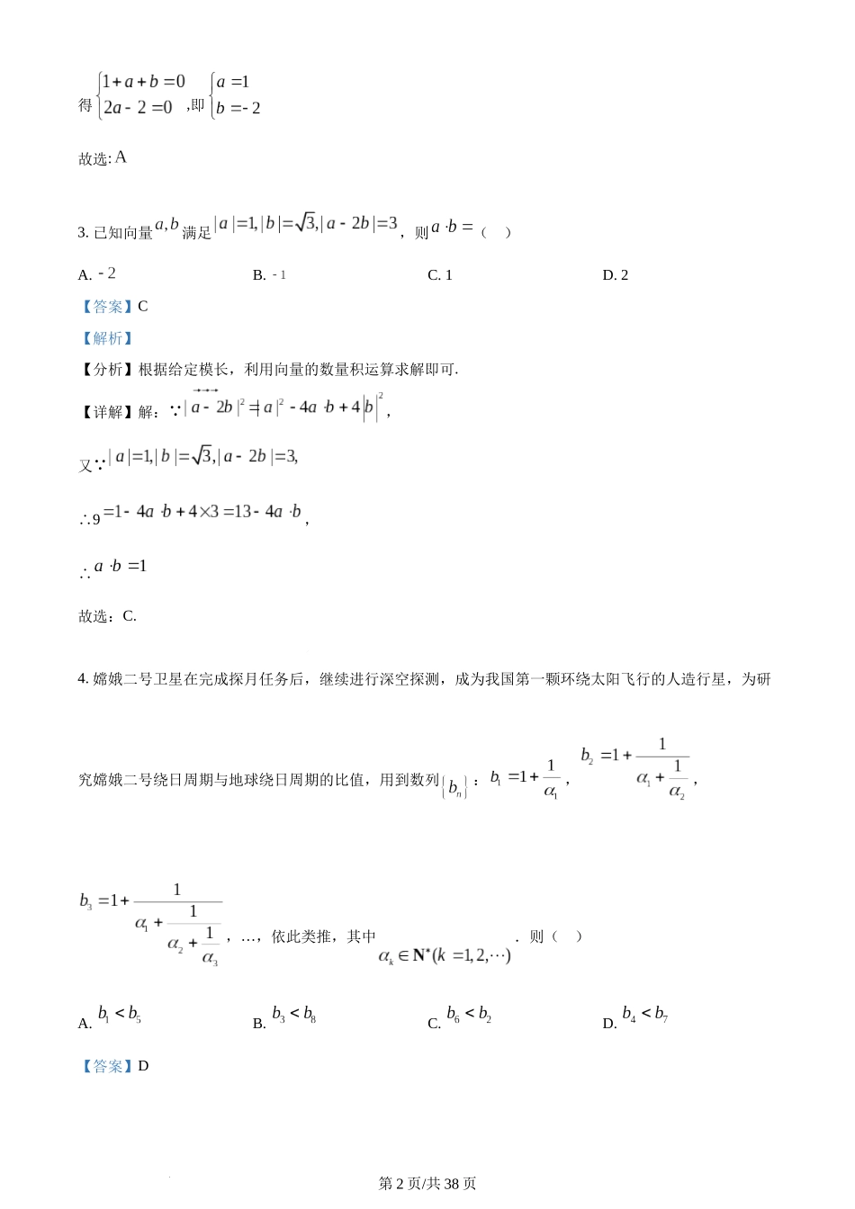 2022年高考数学试卷（理）（全国乙卷）（解析卷）.docx_第2页