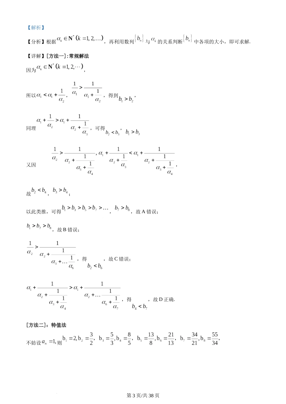 2022年高考数学试卷（理）（全国乙卷）（解析卷）.docx_第3页