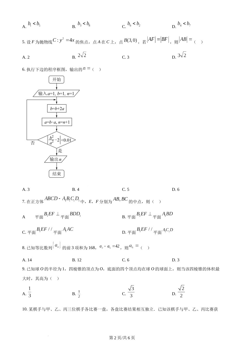 2022年高考数学试卷（理）（全国乙卷）（空白卷）.docx_第2页