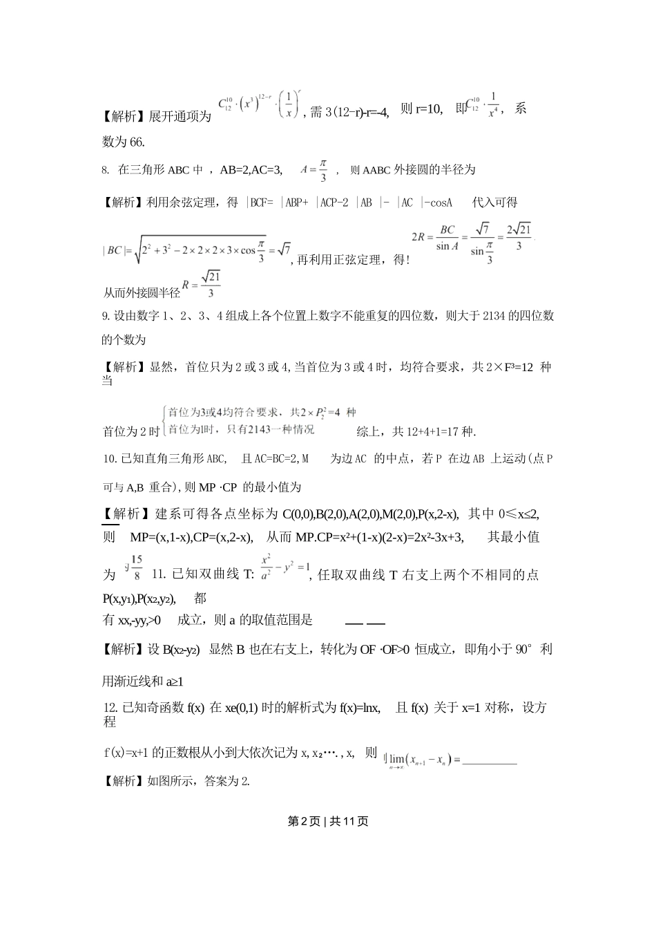 2022年高考数学试卷（上海）（春考）（解析卷）.docx_第2页