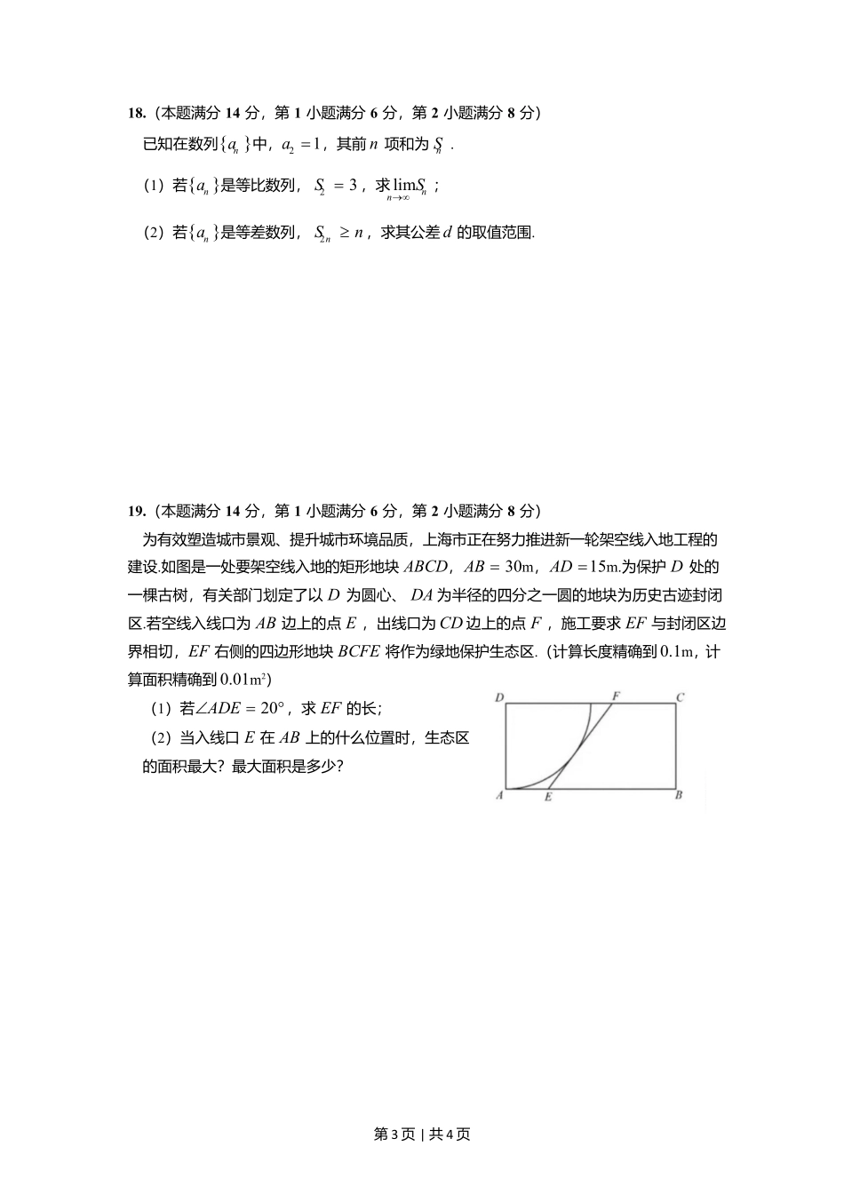 2022年高考数学试卷（上海）（春考）（空白卷）.docx_第3页