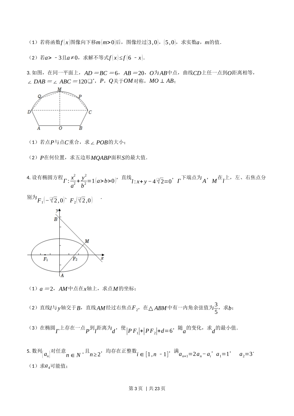 2022年高考数学试卷（上海）（秋考）（解析卷）.docx_第3页