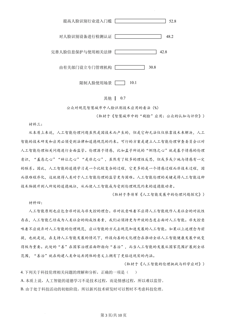 2023年高考语文试卷（天津）（空白卷）.docx_第3页