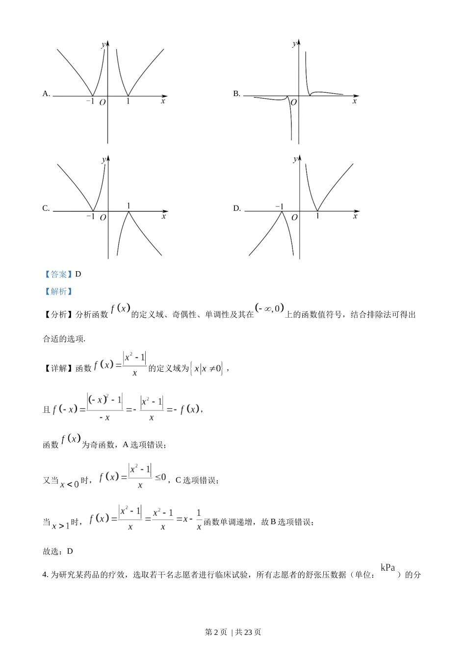 2022年高考数学试卷（天津）（解析卷）.docx_第2页