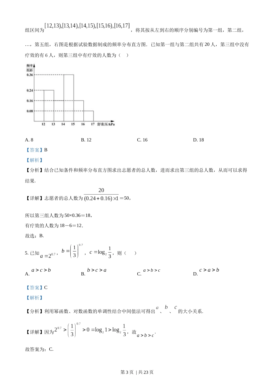 2022年高考数学试卷（天津）（解析卷）.docx_第3页