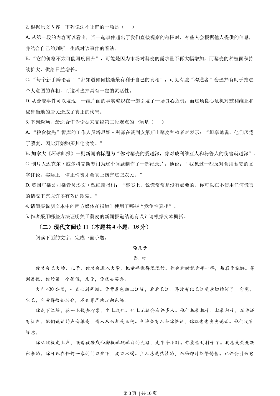 2023年高考语文试卷（新课标Ⅰ卷）（空白卷）.docx_第3页