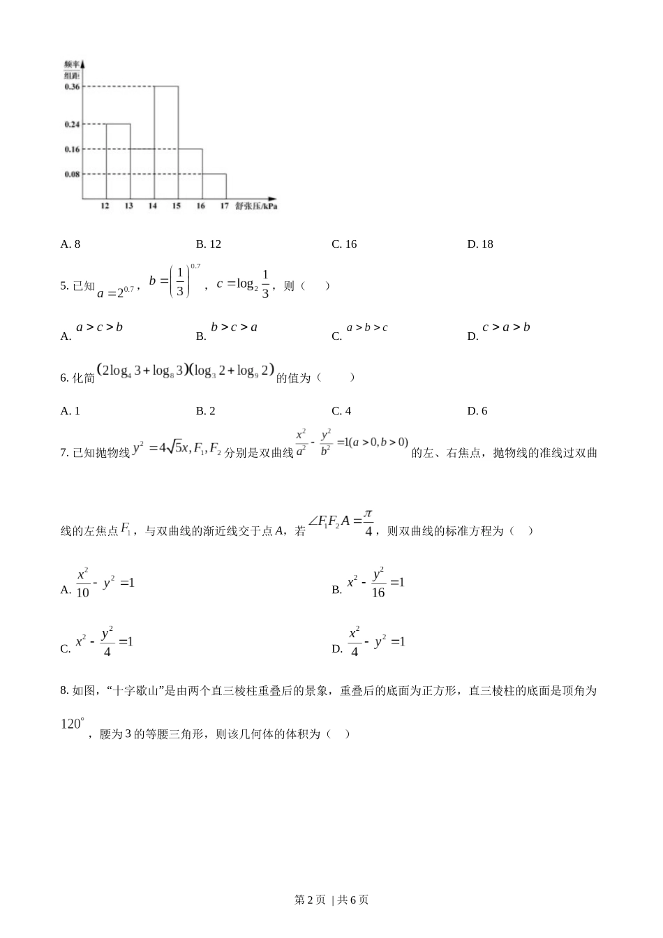 2022年高考数学试卷（天津）（空白卷）.docx_第2页