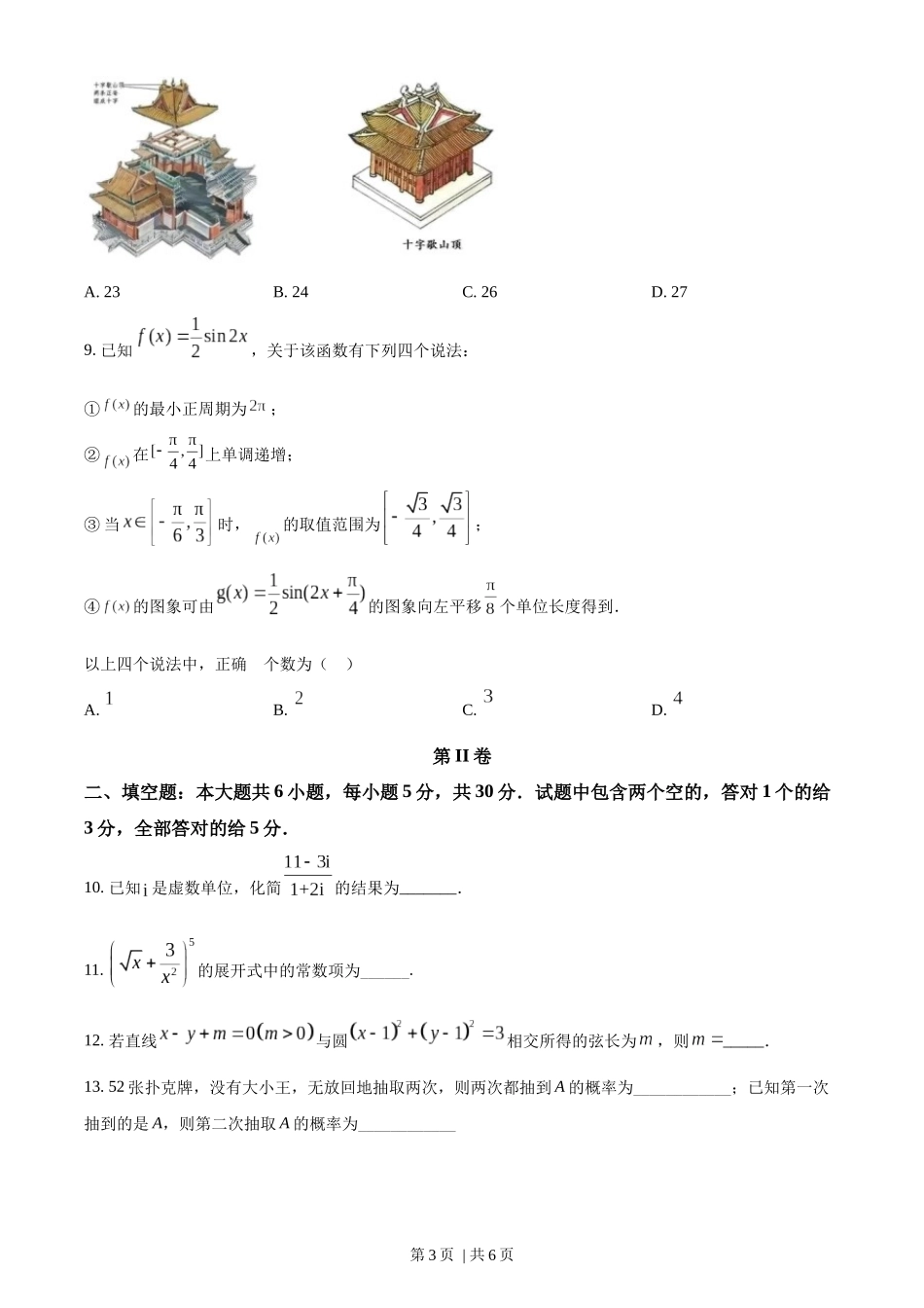 2022年高考数学试卷（天津）（空白卷）.docx_第3页