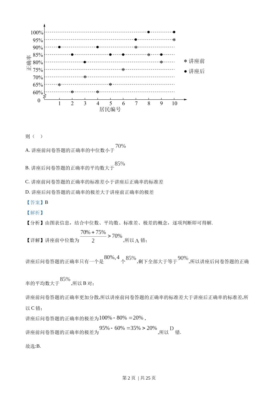 2022年高考数学试卷（文）（全国甲卷）（解析卷）.docx_第2页