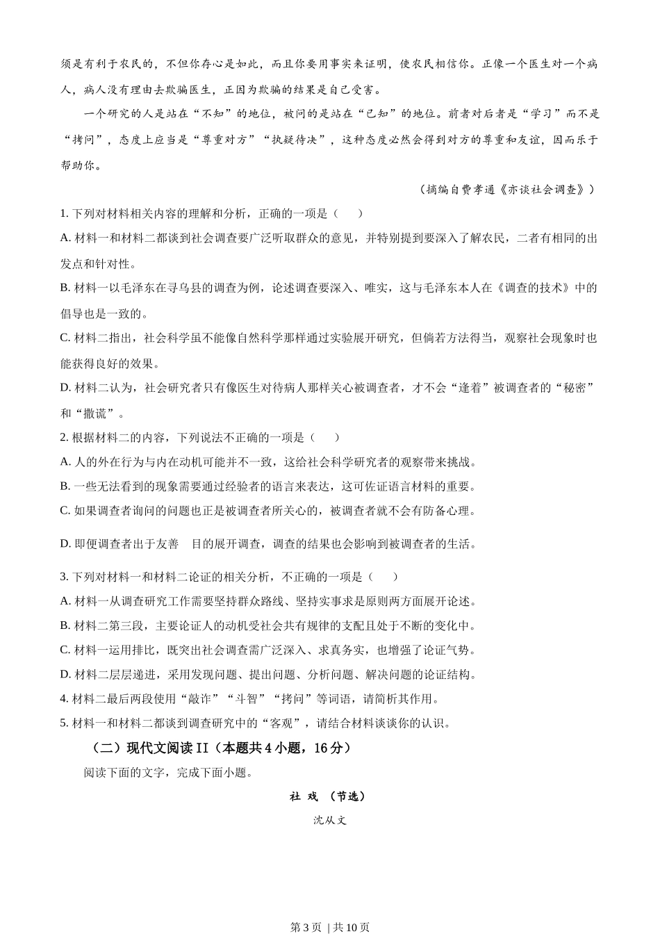 2023年高考语文试卷（新课标Ⅱ卷）（空白卷）.docx_第3页