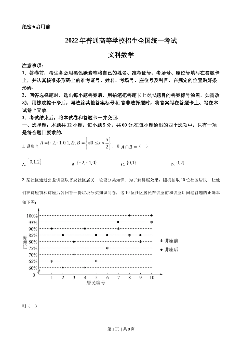 2022年高考数学试卷（文）（全国甲卷）（空白卷）.docx_第1页