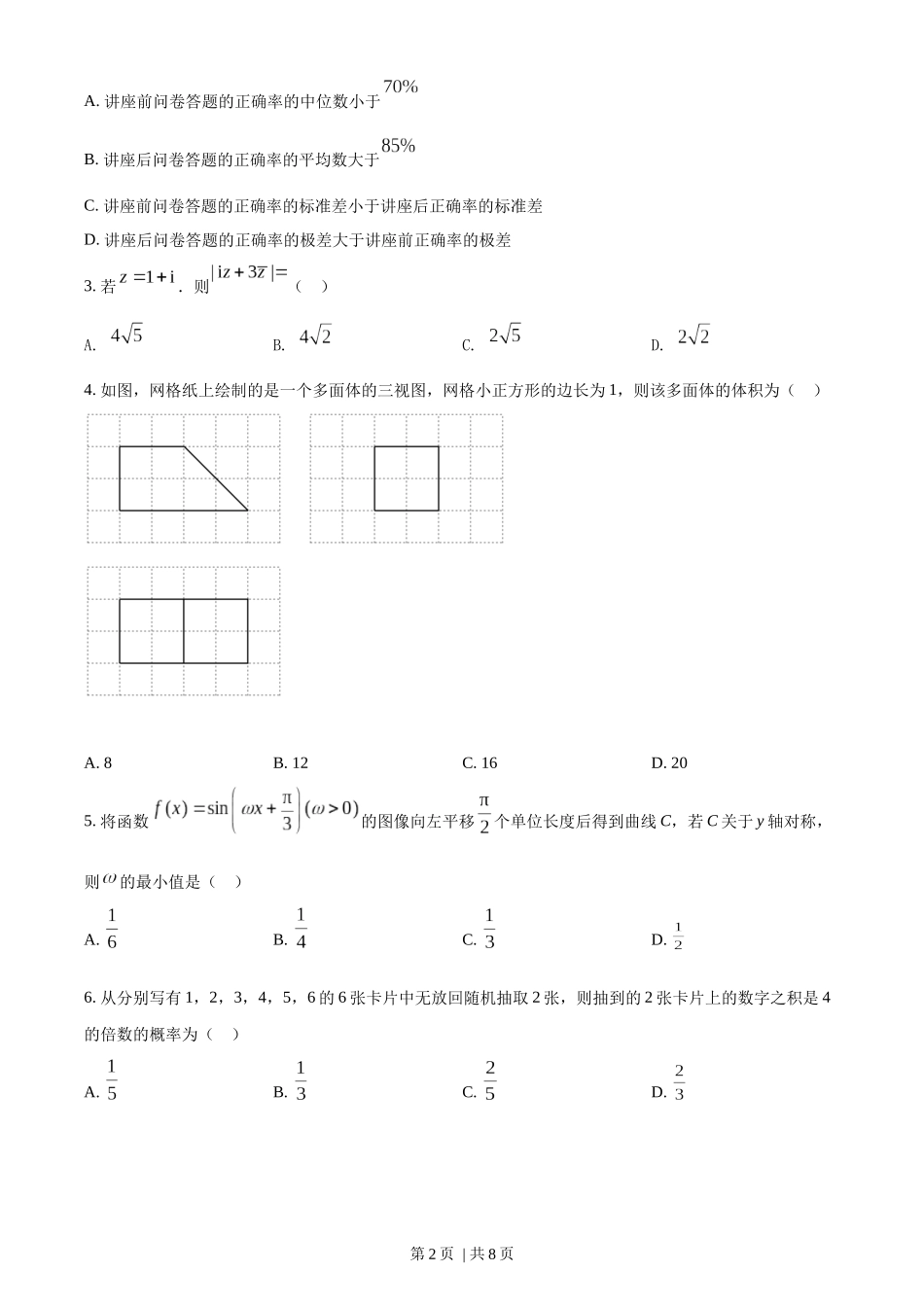 2022年高考数学试卷（文）（全国甲卷）（空白卷）.docx_第2页