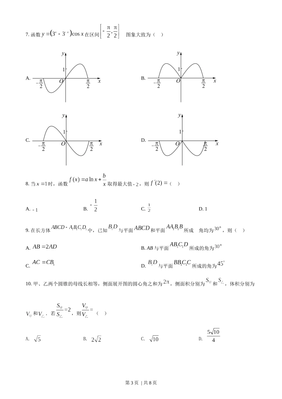 2022年高考数学试卷（文）（全国甲卷）（空白卷）.docx_第3页