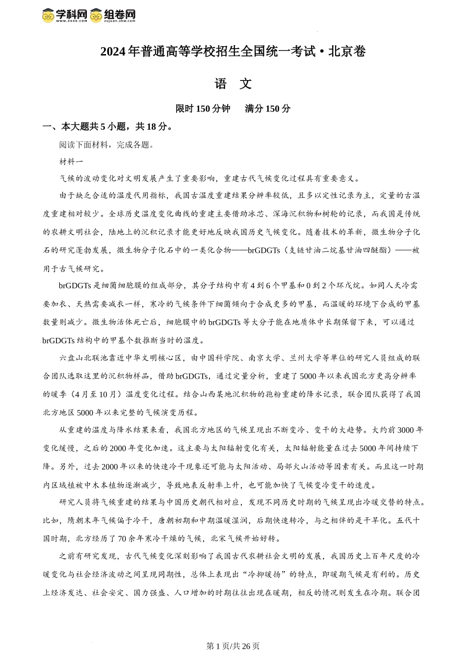 2024年高考语文试卷（北京）（解析卷）.docx_第1页