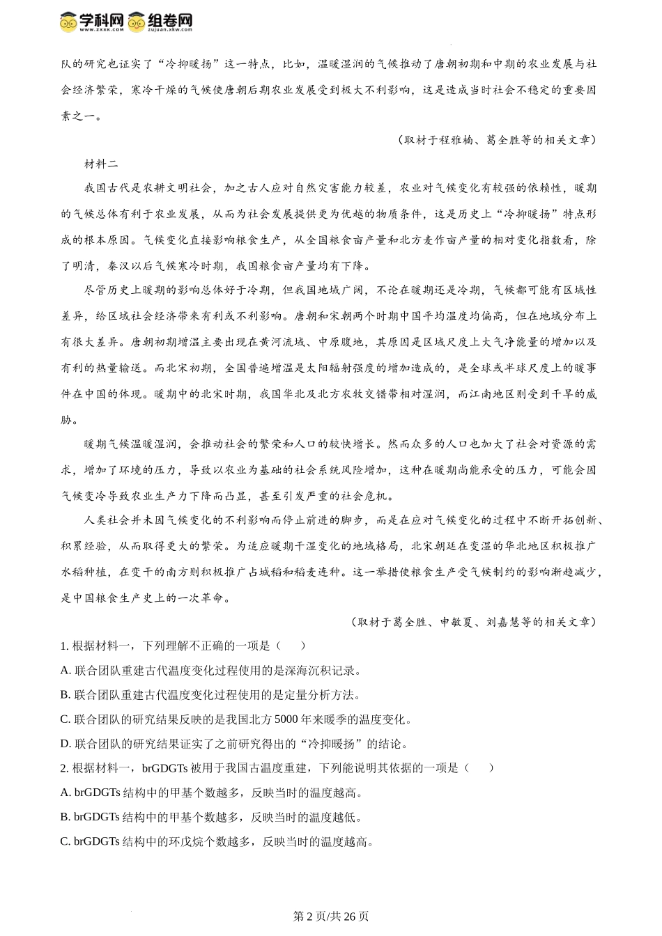 2024年高考语文试卷（北京）（解析卷）.docx_第2页