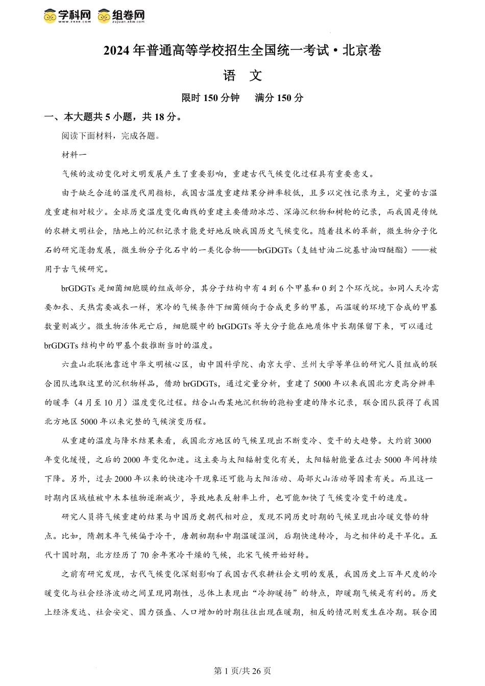 2024年高考语文试卷（北京）（解析卷）.pdf_第1页