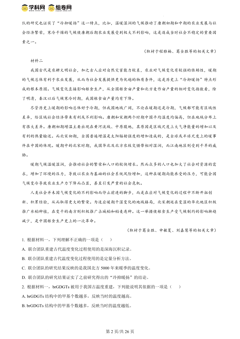 2024年高考语文试卷（北京）（解析卷）.pdf_第2页