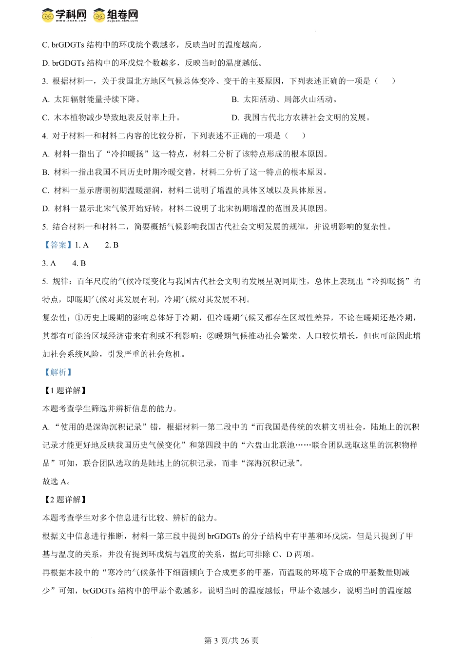 2024年高考语文试卷（北京）（解析卷）.pdf_第3页