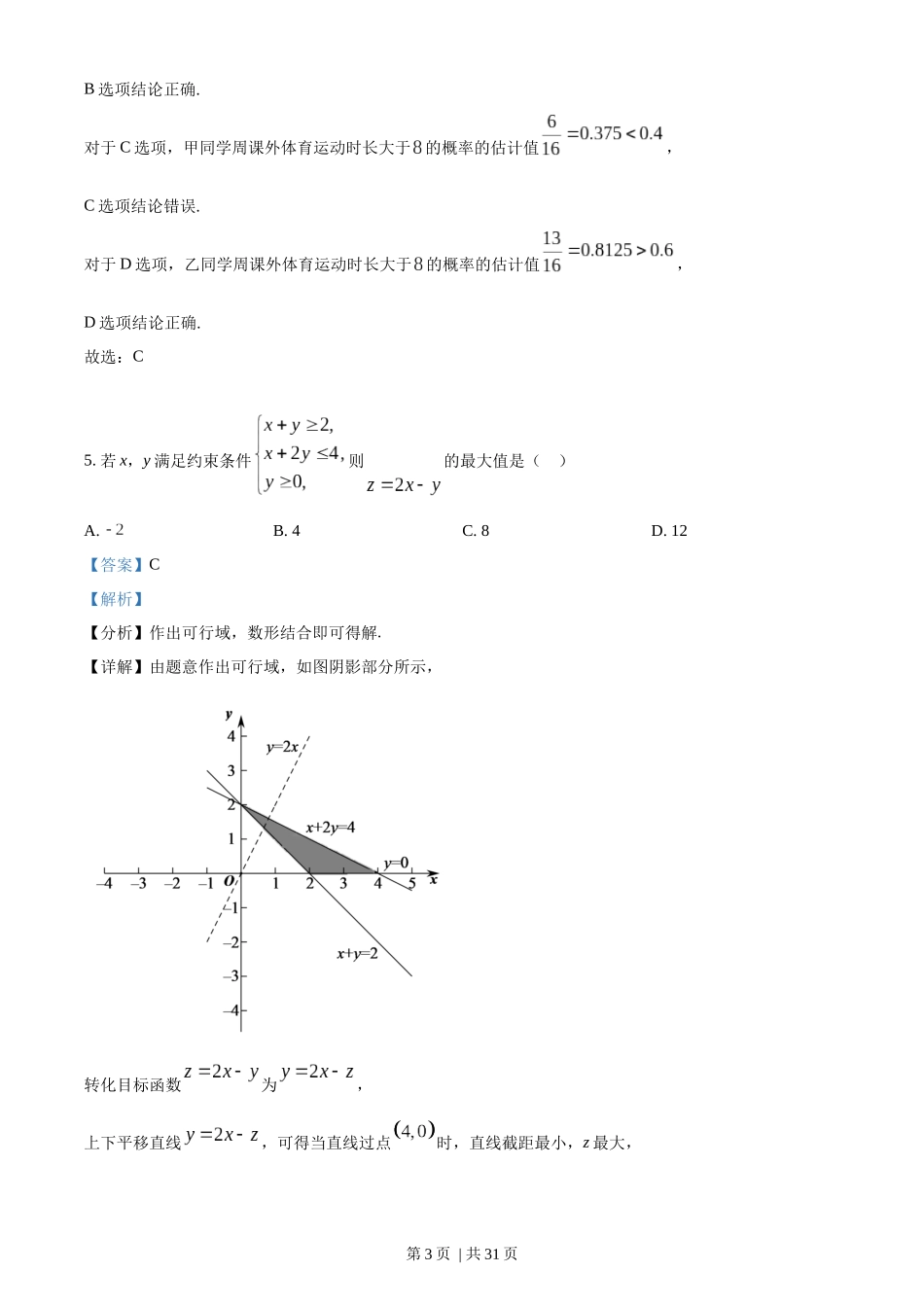 2022年高考数学试卷（文）（全国乙卷）（解析卷）.docx_第3页