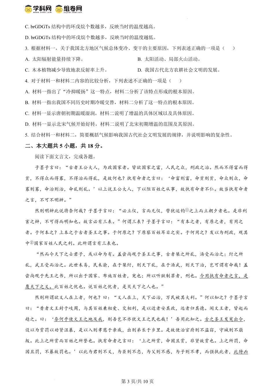 2024年高考语文试卷（北京）（空白卷）.pdf_第3页