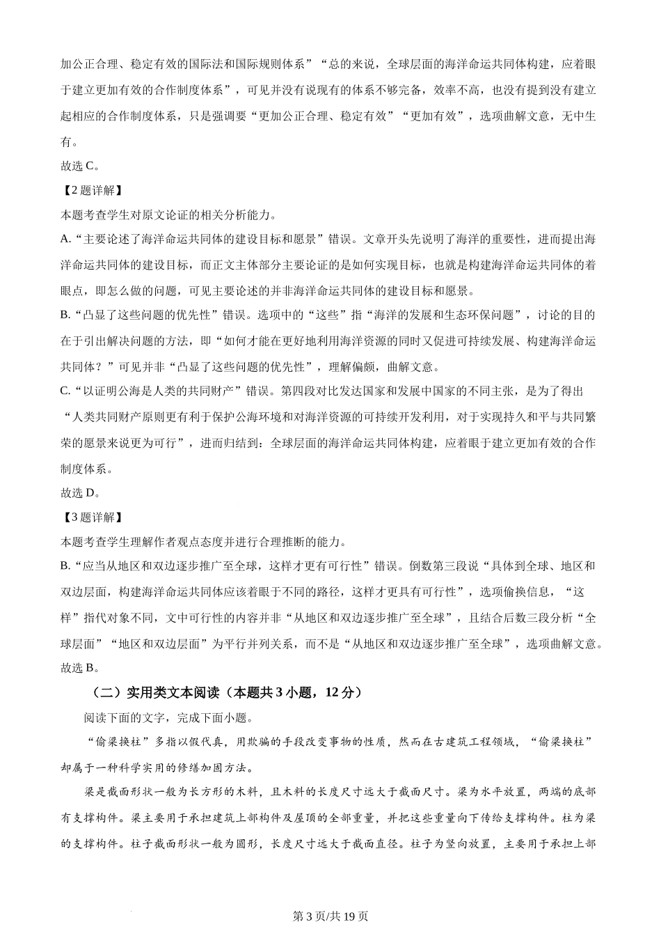 2024年高考语文试卷（全国甲卷）（解析卷）.docx_第3页