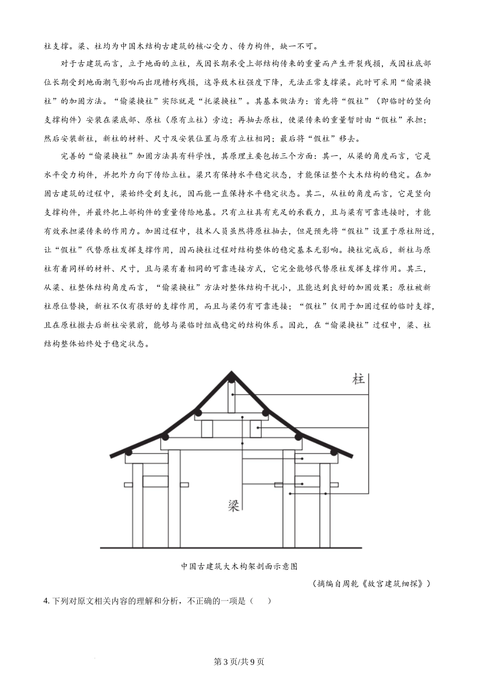 2024年高考语文试卷（全国甲卷）（空白卷）.docx_第3页