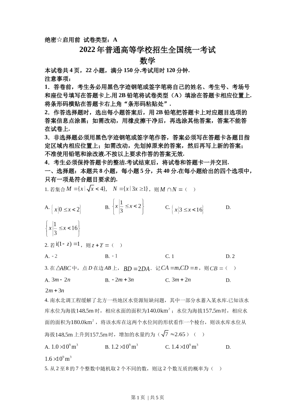 2022年高考数学试卷（新高考Ⅰ卷）（空白卷）.docx_第1页