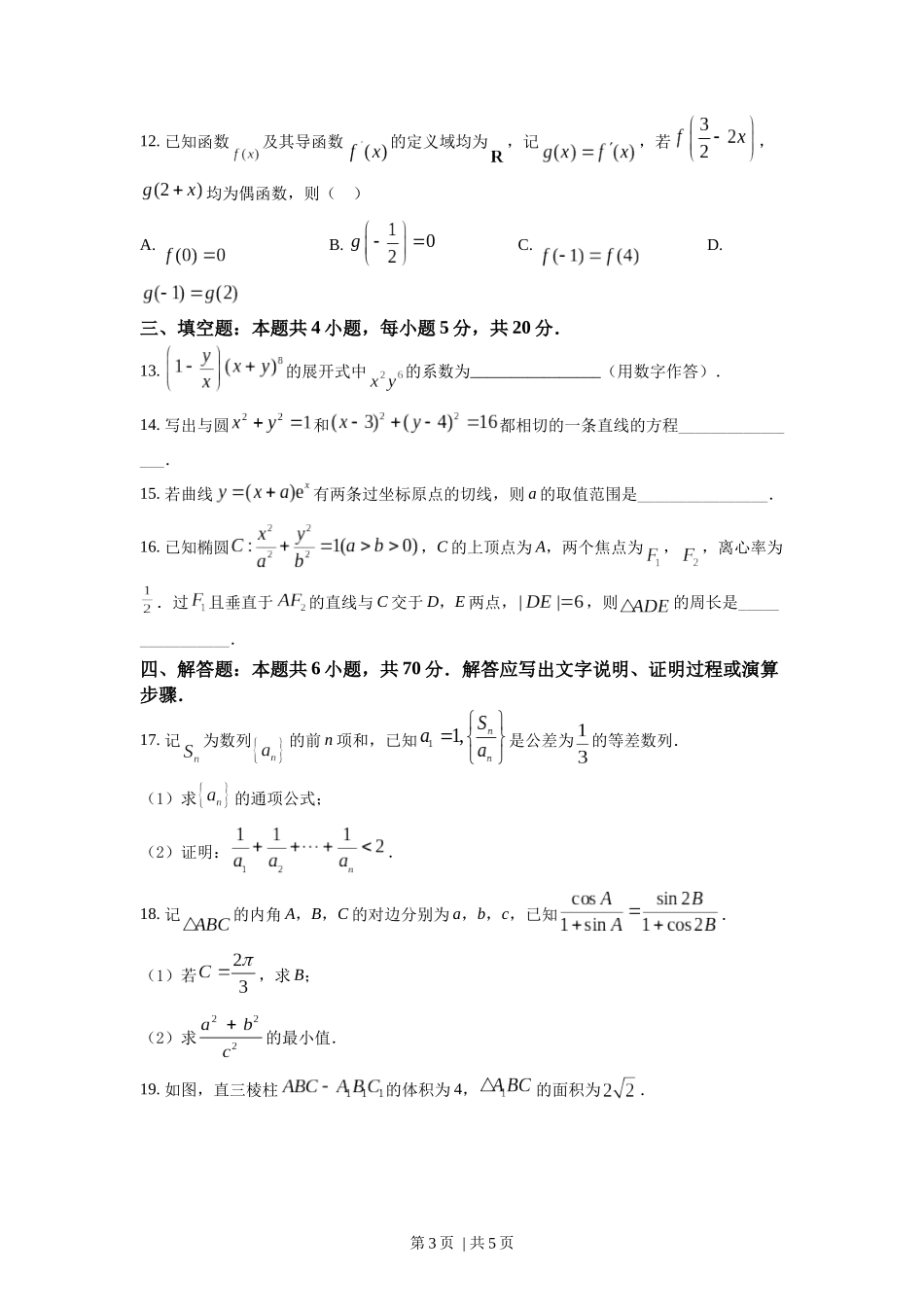 2022年高考数学试卷（新高考Ⅰ卷）（空白卷）.docx_第3页