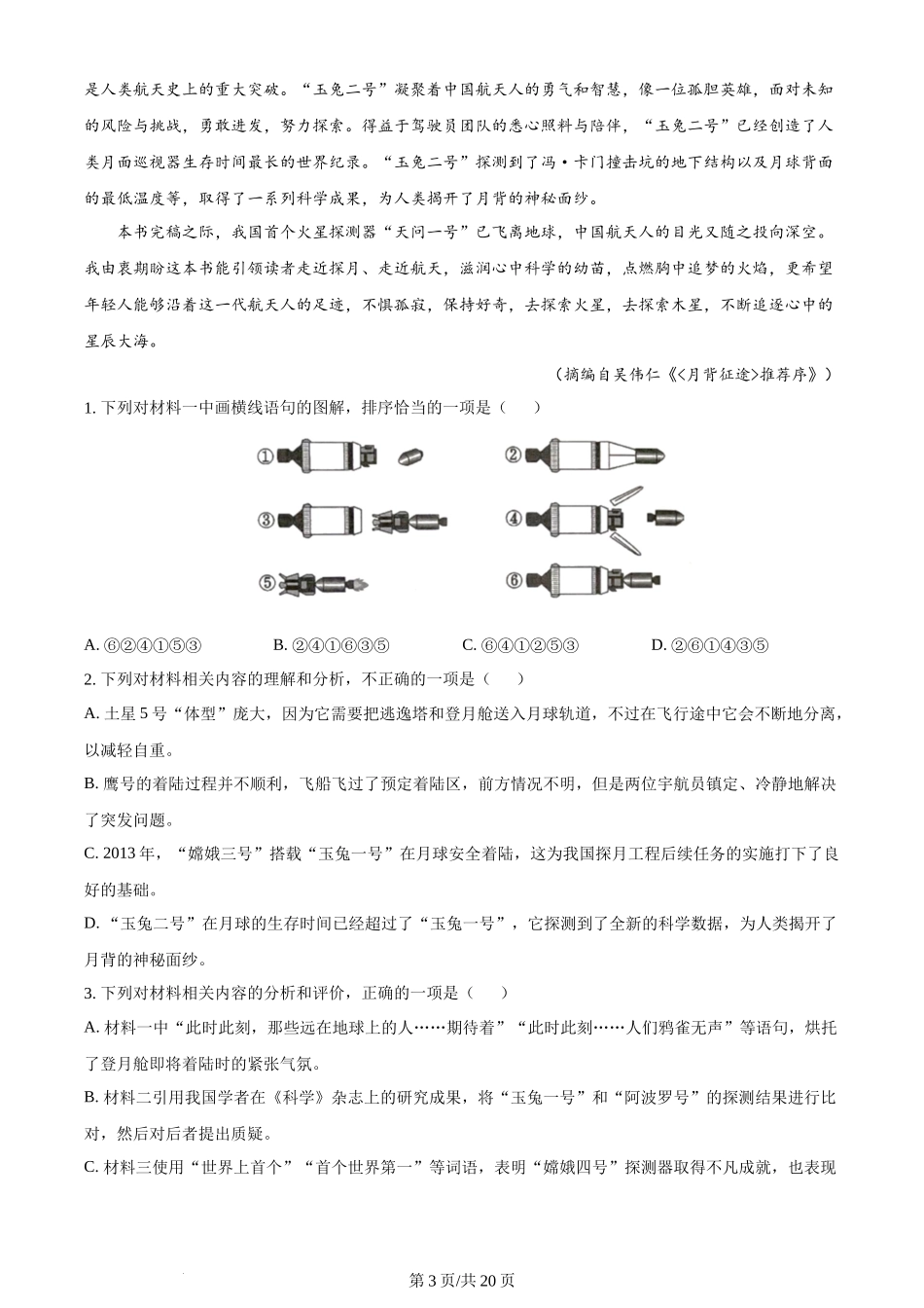 2024年高考语文试卷（新课标Ⅱ卷）（解析卷）.docx_第3页