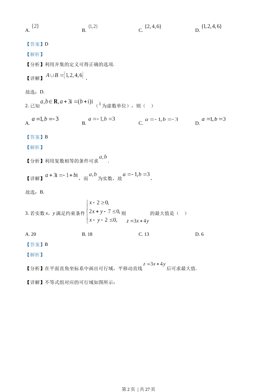 2022年高考数学试卷（浙江）（解析卷）.docx_第2页