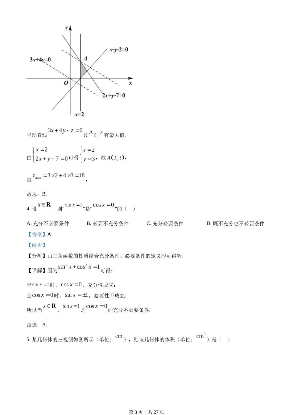 2022年高考数学试卷（浙江）（解析卷）.docx_第3页