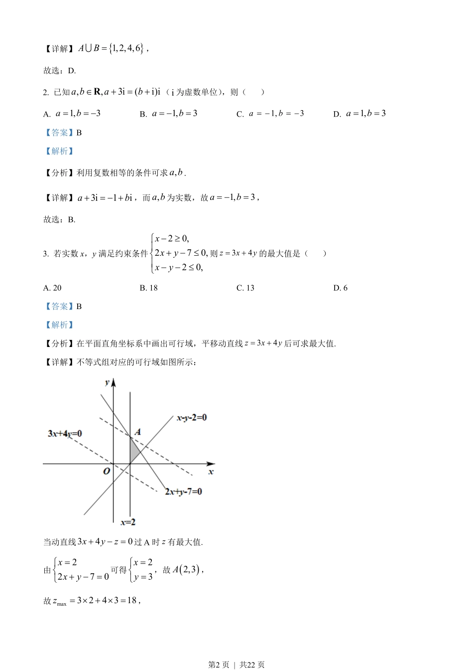 2022年高考数学试卷（浙江）（解析卷）.pdf_第2页