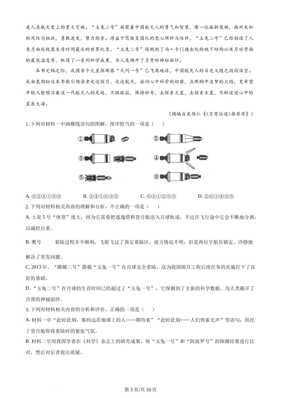 2024年高考语文试卷（新课标Ⅱ卷）（空白卷）.docx_第3页