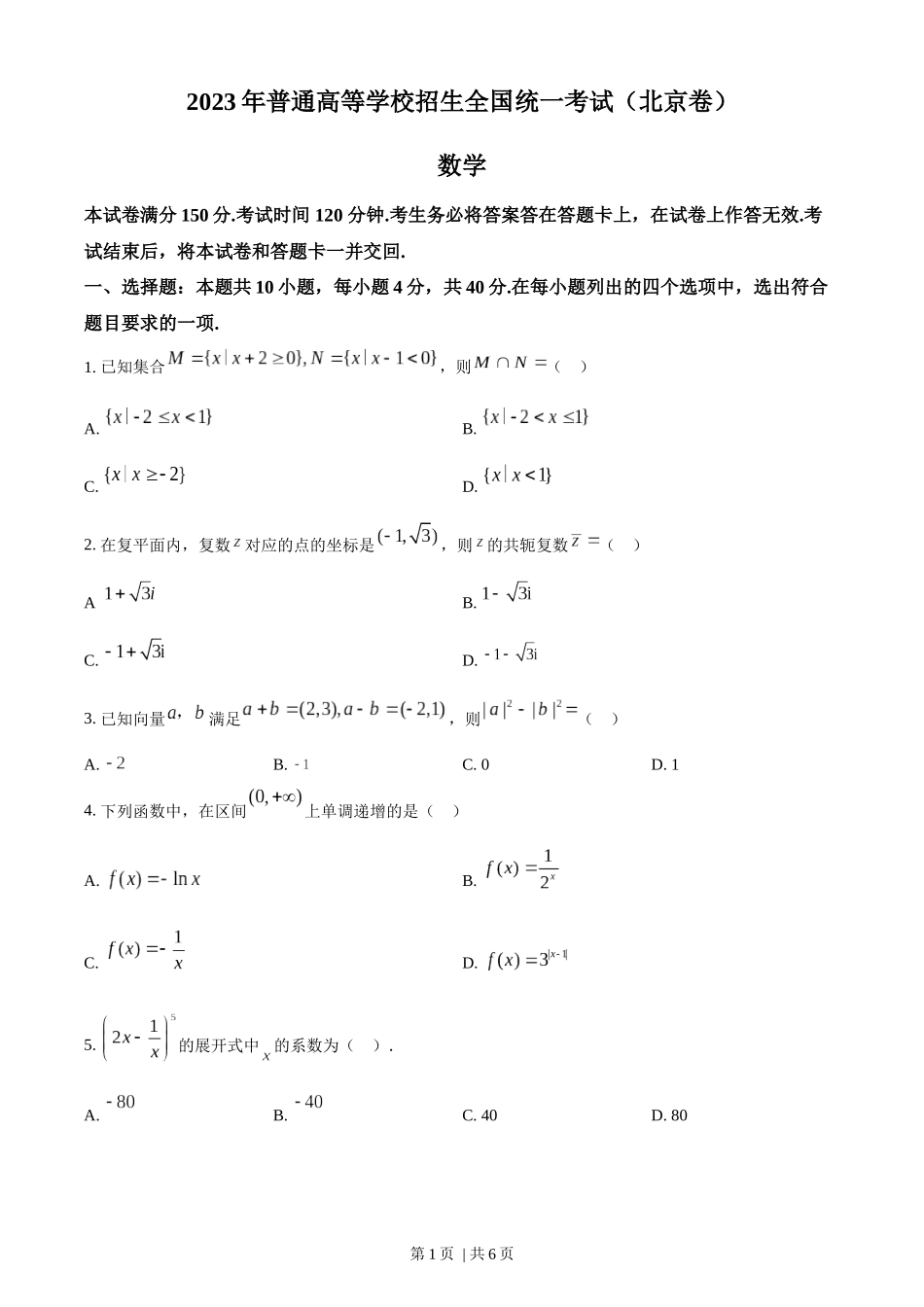 2023年高考数学试卷（北京）（空白卷）.docx_第1页