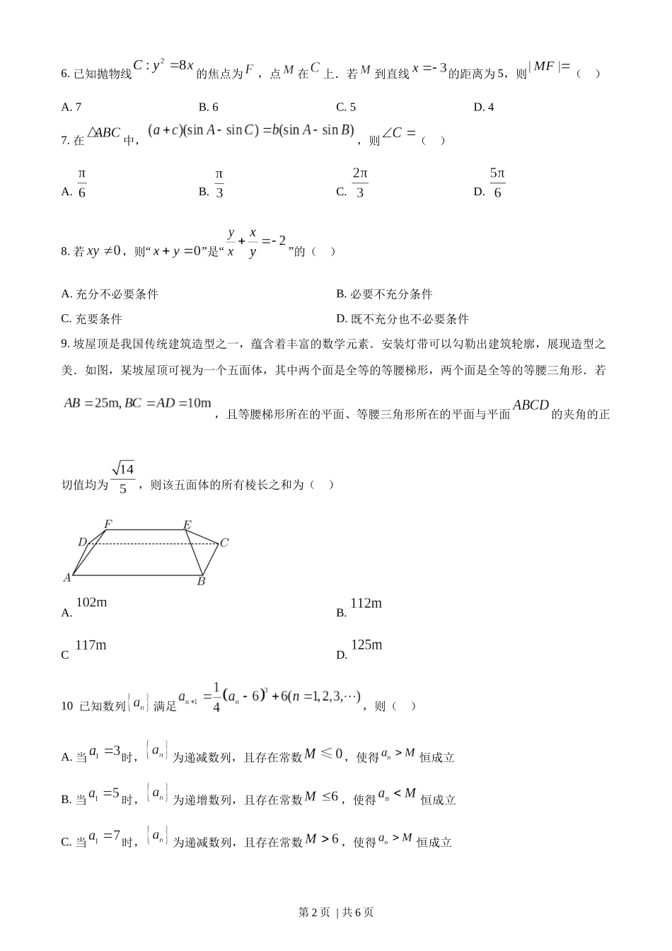 2023年高考数学试卷（北京）（空白卷）.docx_第2页