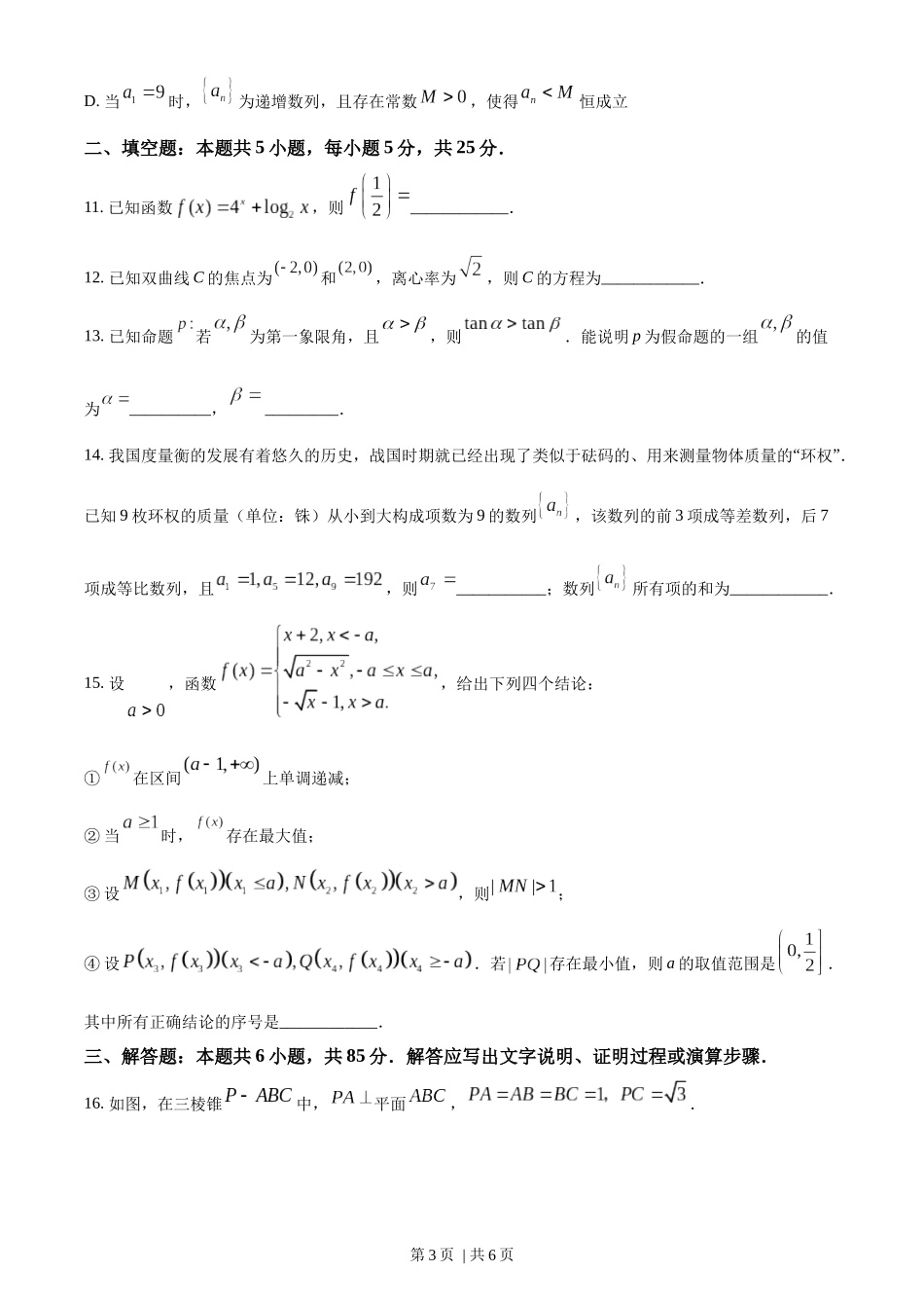 2023年高考数学试卷（北京）（空白卷）.docx_第3页